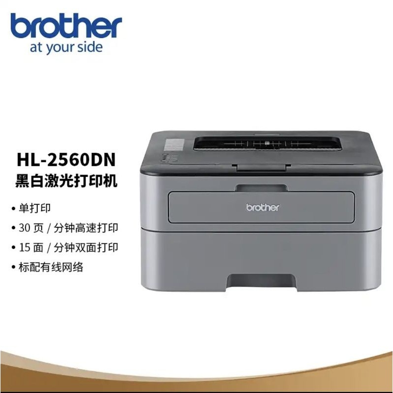 兄弟brotherHL-2250DN HL-2260D HL-2560DN A4黑白激光双面打印机