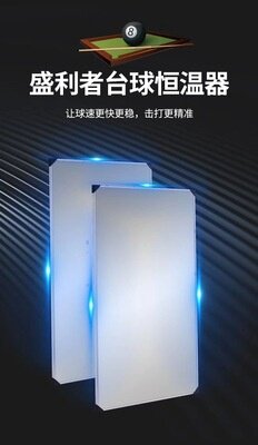 台球恒温器  加热板 台球桌专用加热毯 温度控制器台球防潮加温器