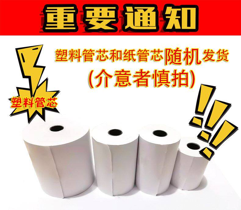 热敏打印纸80x80超市收款纸80mm收银纸热敏纸80*80包邮厨房点菜宝