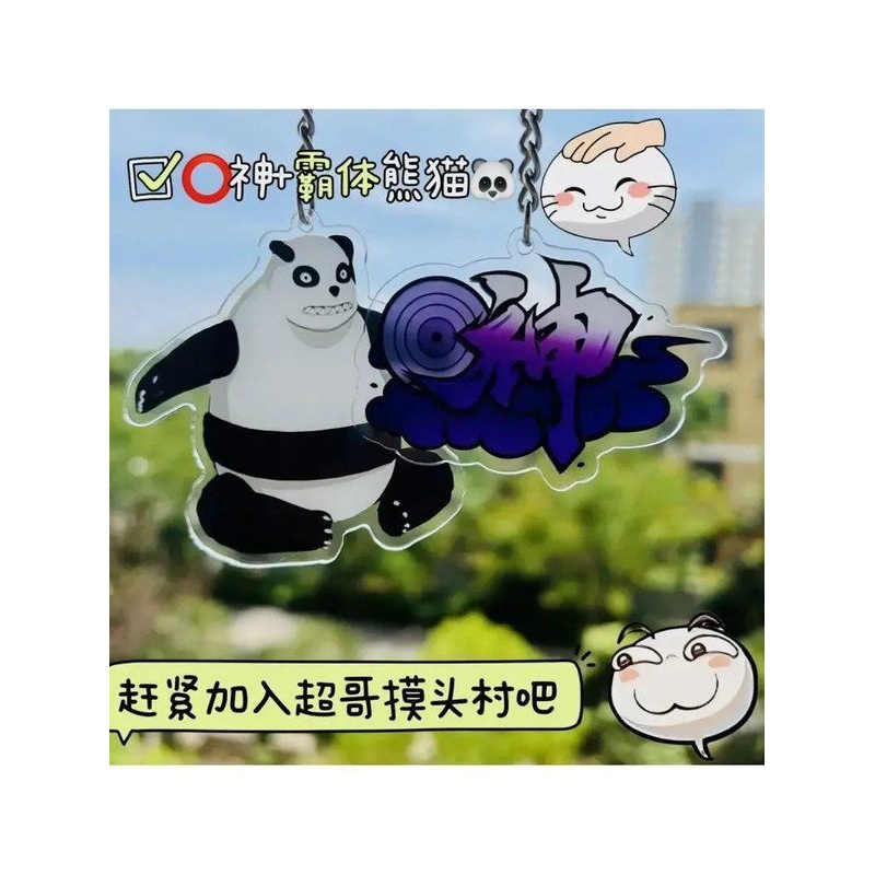 火影忍者手游亚克力超哥决斗场霸体熊猫炫酷钥匙扣书包挂件