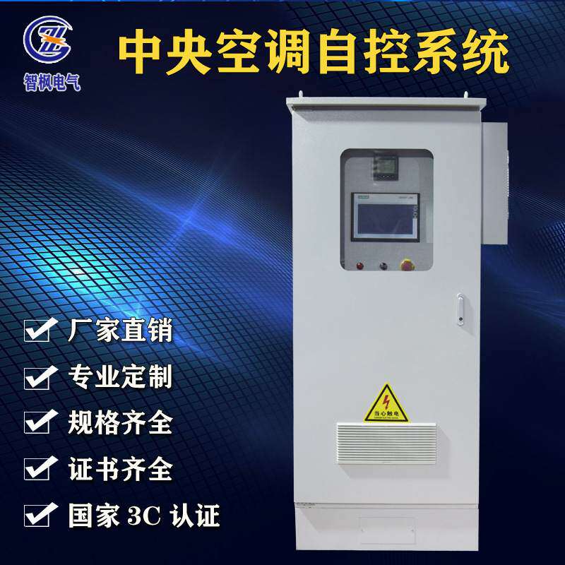 换热机组配电柜plc控制柜中央空调控制箱净化杀菌新风机组自控柜,电子/电工,配电控制柜/控制箱,淘宝优惠券,粉丝福利购,淘宝优惠卷