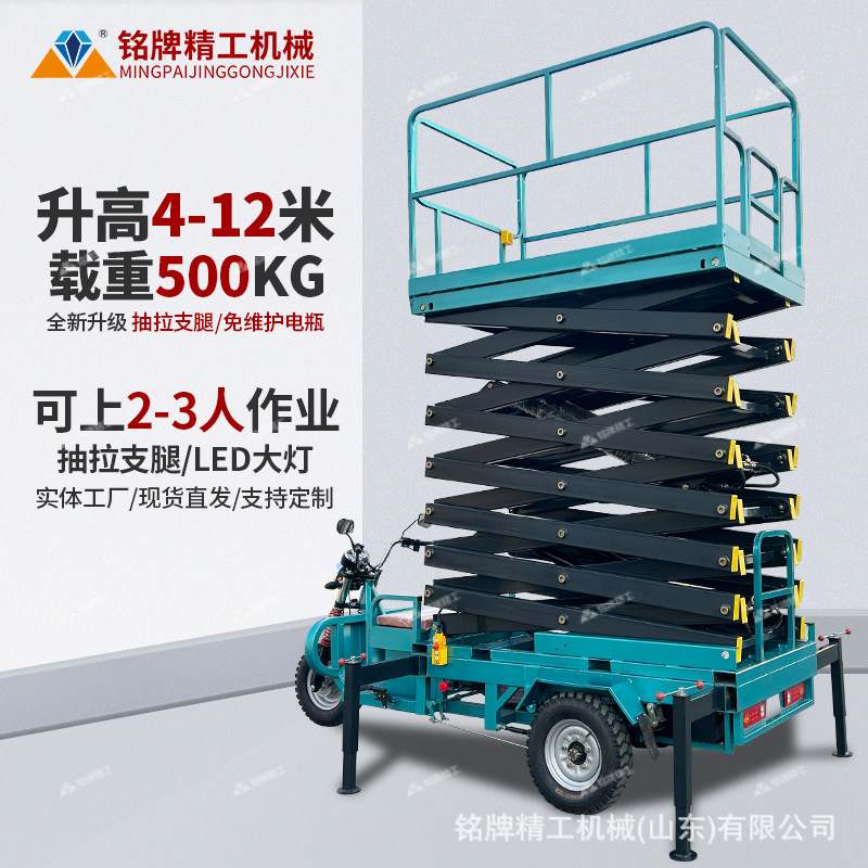 车载三轮车升降机 小型电动升高4-12米升降车 车载式剪叉升降平台