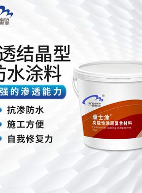 js水泥基渗透结晶防水涂料混凝土隧道大坝水库桥梁蓄水池抗渗堵漏