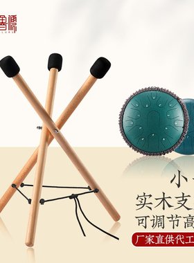 【鲁儒乐器厂】空灵鼓批发通用初学碟打击支架手/handpan演奏成人