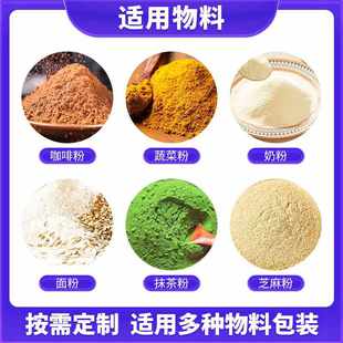 定制绿茶抹茶粉末包装机 圆角固体饮料包装设备 全自动粉末包装机