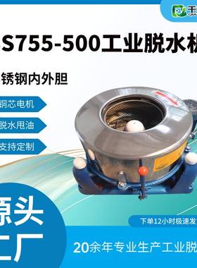 SS755-500工业脱水机三足式不锈钢离心脱水机甩干机大容量酒店用
