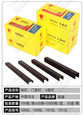 超越黑色气动码钉1013J工业门型钉U型枪钉1006J 1008J 1010J马钉