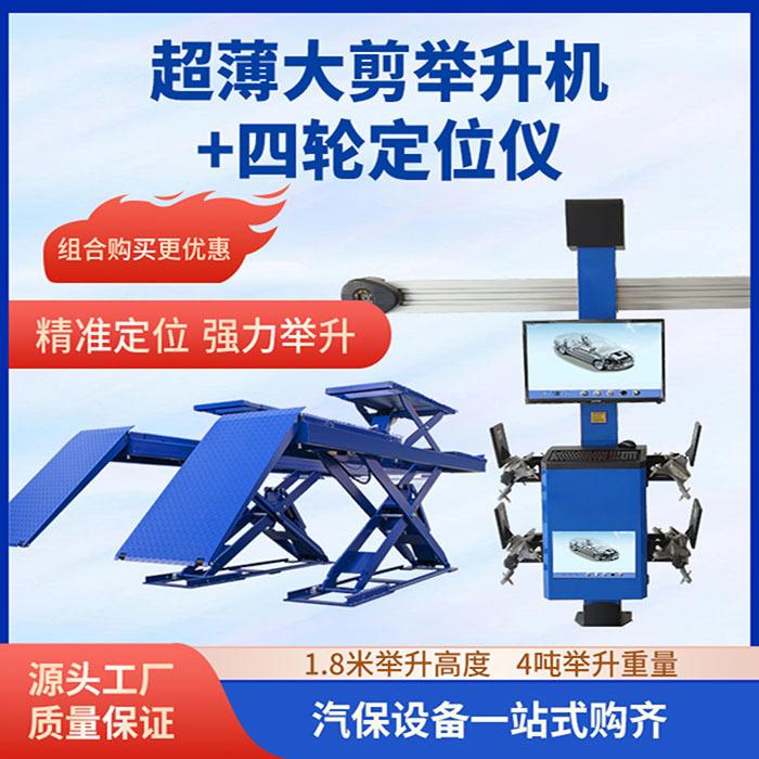 立拓 3D四轮定位仪机修超薄子母大剪举升机 剪式升降机轮保设备