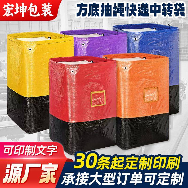 方底PE抽绳快递搬运防水收纳周转中转抗磨循环袋PE袋子搬家厂家袋,包装,快递中转袋,淘宝优惠券,粉丝福利购,淘宝优惠卷