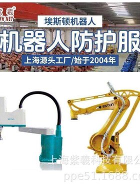 紫羲埃斯顿ESTON机器人KR-210-3100-2防水防酸碱防火机器人防护服