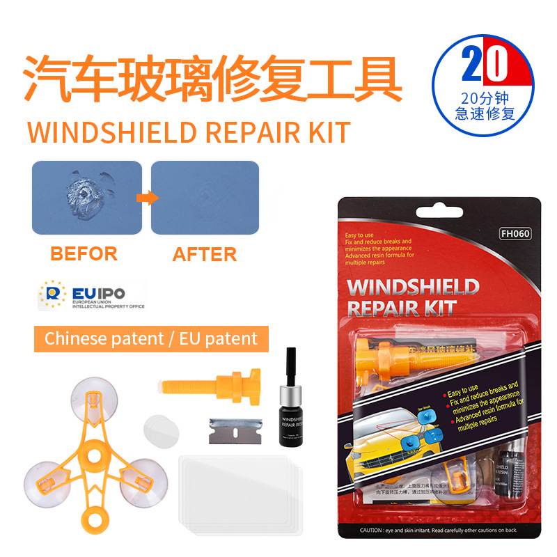 新款直销玻璃修复液无痕款汽车玻璃修复工具裂缝牛眼星形玻璃修复