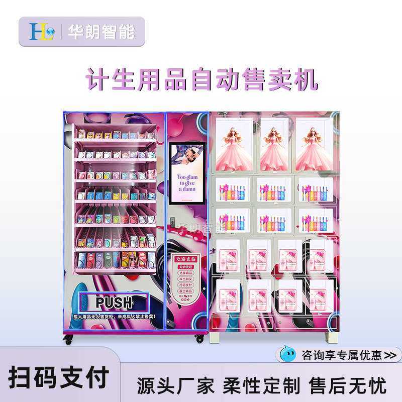 华朗智能组合自动售货机健康保健用品售货机医药无人售卖机酒店,厨房电器,自动售货机,淘宝优惠券,粉丝福利购,淘宝优惠卷