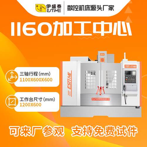 伊盛泰VMC1160加工中心 立式加工中心 五轴加工中心 龙门加工中心