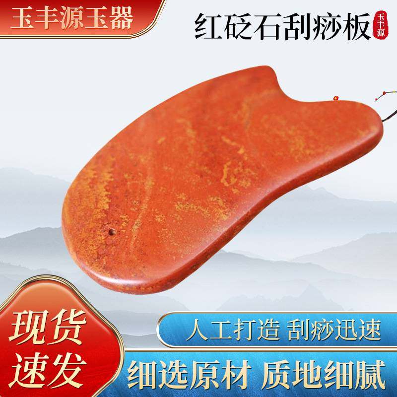 厂家批发砭石刮痧板红身体刮痧定型砭石锥刀按摩按摩来样板,个人护理/保健/按摩器材,按摩温熏调理器,淘宝优惠券,粉丝福利购,淘宝优惠卷