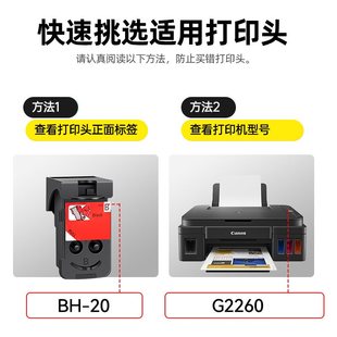 适用BH 20墨盒G7020G6020打印头G3262G3260G4270G5020 20CH