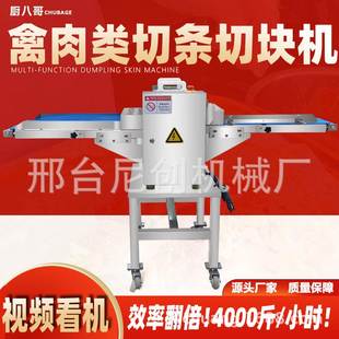 鲜肉分条切块机全自动肉类多功能切红烧肉块机新鲜鸡鸭鹅切块机器