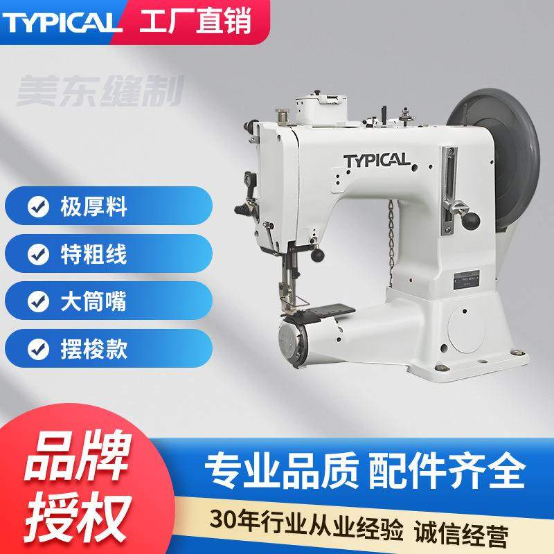 标准typical441筒式高头车特厚料摆梭3D床垫汽车脚垫包边缝纫机
