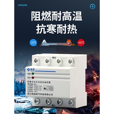 断路器自覆式过欠压延时保护器自动覆位40A50A 63A 80A空开220V