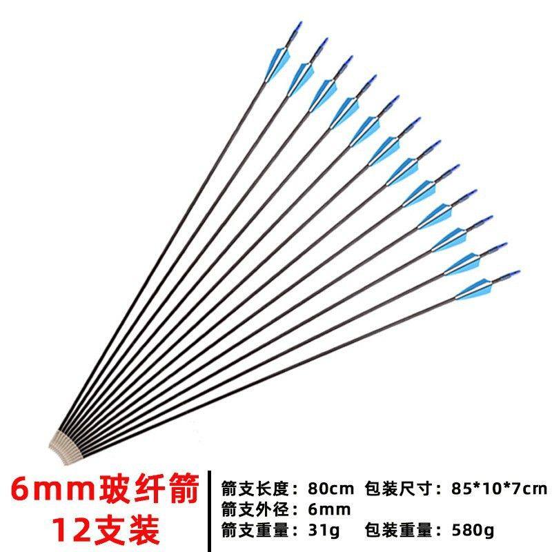 弓箭射箭6毫米玻纤箭曲直反户拉弓玻璃纤维箭杆配件练习箭尾景区,运动/瑜伽/健身/球迷用品,箭,淘宝优惠券,粉丝福利购,淘宝优惠卷