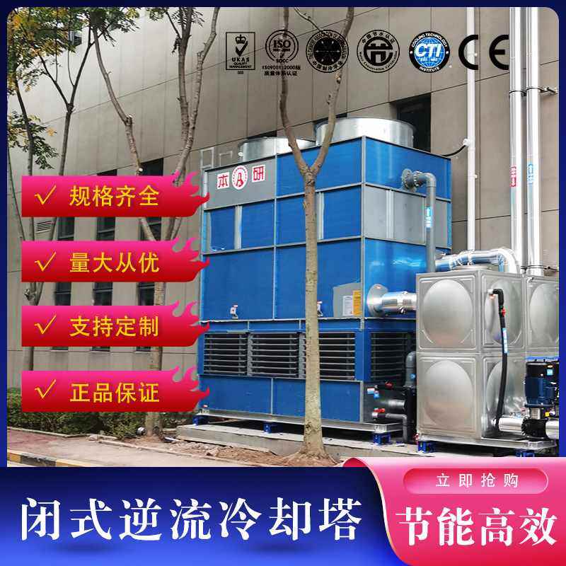 50吨方形闭式冷却塔小型槽钢一体机工业配套降温凉水塔,清洗/食品/商业设备,冷却塔,淘宝优惠券,粉丝福利购,淘宝优惠卷