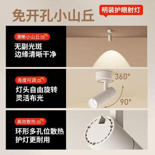 明装射灯可调角度家用小式天花灯聚光顶射灯吸灯轨道LED筒灯山丘
