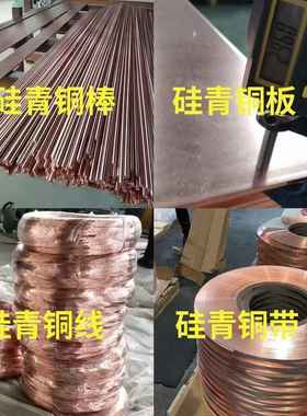 硅青铜QSi3-1硅青铜棒板价青铜硅C65500管材线青铜硅QSi1-3