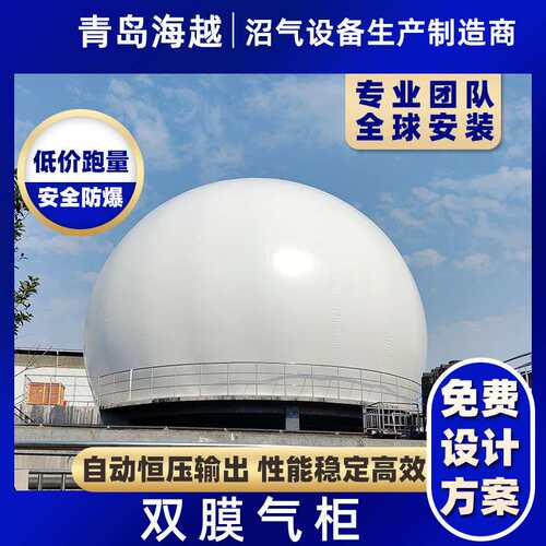 青岛海越气柜双膜气柜污水养殖场垃圾渗漏液餐厨沼气双膜储气罐