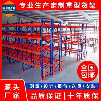 横梁式仓库仓储货架多层高承重重型货架简易仓储置物托盘货架定制