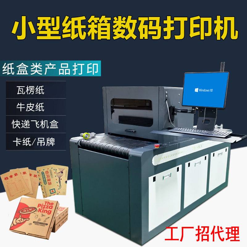 厂家供应高速无版纸箱数码印刷机瓦楞纸盒猫抓板厂散单印刷纸箱机