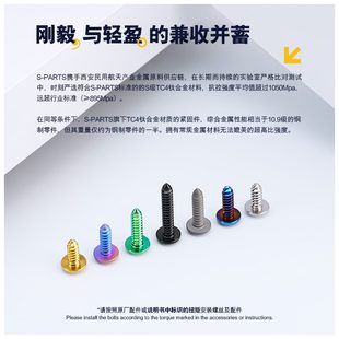 S-PARTS A3伞头自攻丝M4/M5/M6钛合金摩托车电动车外壳螺丝