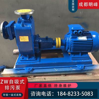 成都明峰ZW型无堵塞自吸式排污泵泥浆泵抽粪泵吸粪污水泵高效节能
