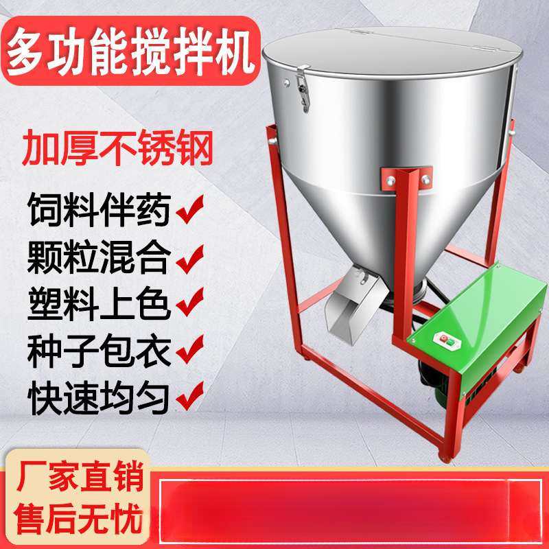 饲料搅拌机养殖颗粒拌料拌药机小麦玉米水稻拌种包衣机草料混合机,农机/农具/农膜,种子包衣机/搅拌机,淘宝优惠券,粉丝福利购,淘宝优惠卷