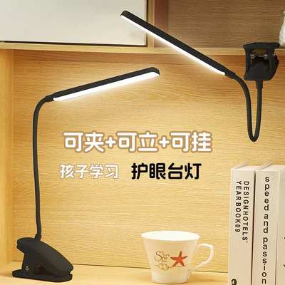 可充电款小台灯学生护眼专用灯宿舍卧室台风夹子书桌学习床头夹式