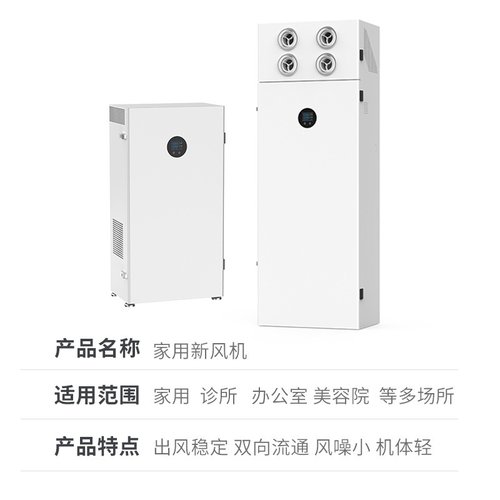柜式新风系统空调机全热交换立式换气机智能空气净化机壁挂新风机