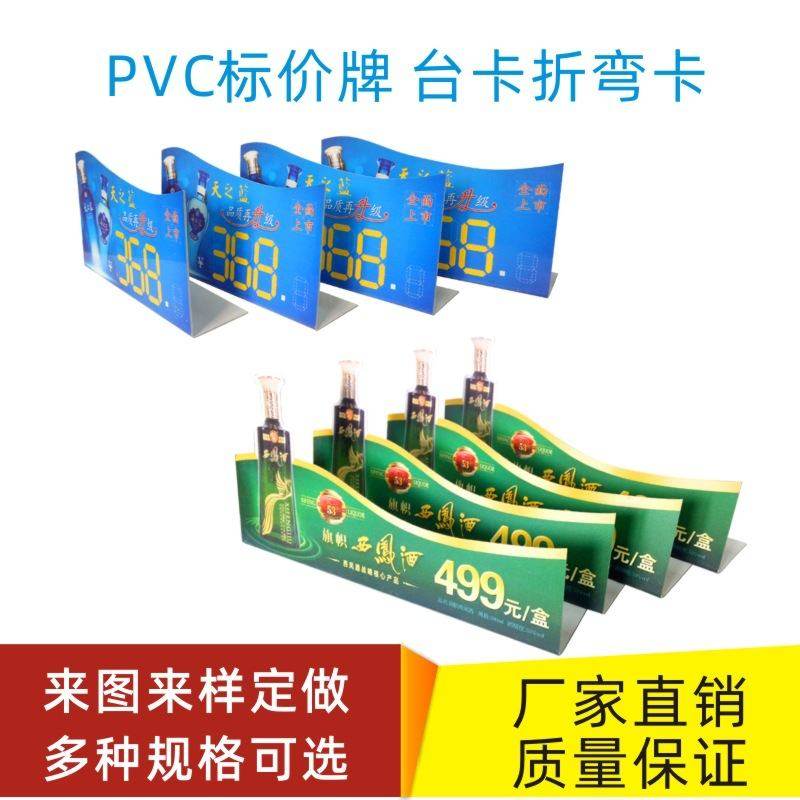 厂家定制PVC异形卡折弯码签型立牌价L收饮料酒水卡牌牌架支付,文具电教/文化用品/商务用品,标志牌/提示牌/付款码,淘宝优惠券,粉丝福利购,淘宝优惠卷