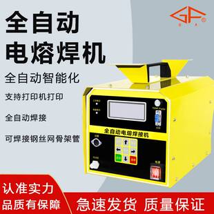 固丰 PE电熔焊机PE管对焊机钢丝网骨架焊机全自动电熔机燃气焊机
