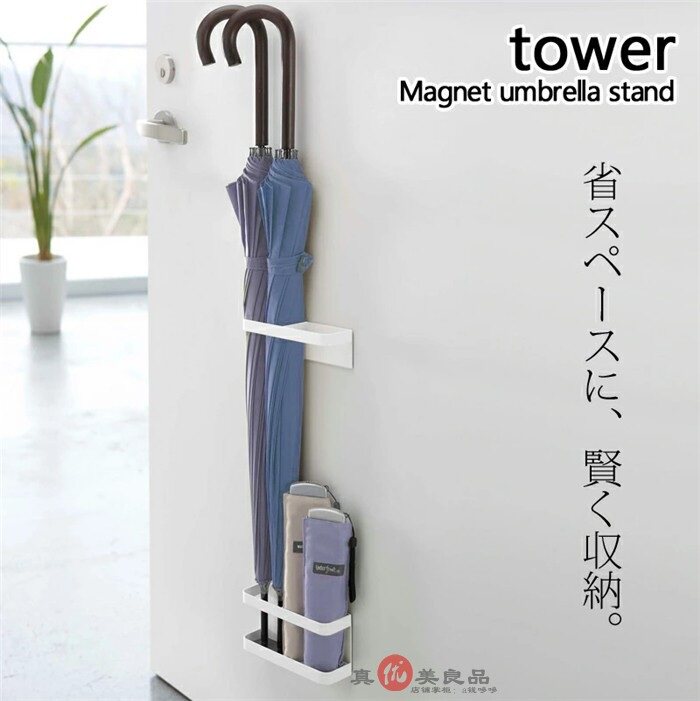 新款直销潮品堂 tower 双层双隔断挂壁雨伞架磁铁吸附 全金属免打