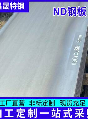 宝钢ND钢板现货 09crcusb合金钢板 厚度3mm4-5-6-8-10-12mm*1510