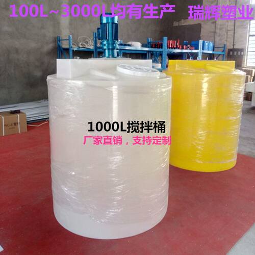 北京1吨塑料加药箱带电机 1000L加药桶 PE1立方塑料搅拌桶搅拌罐
