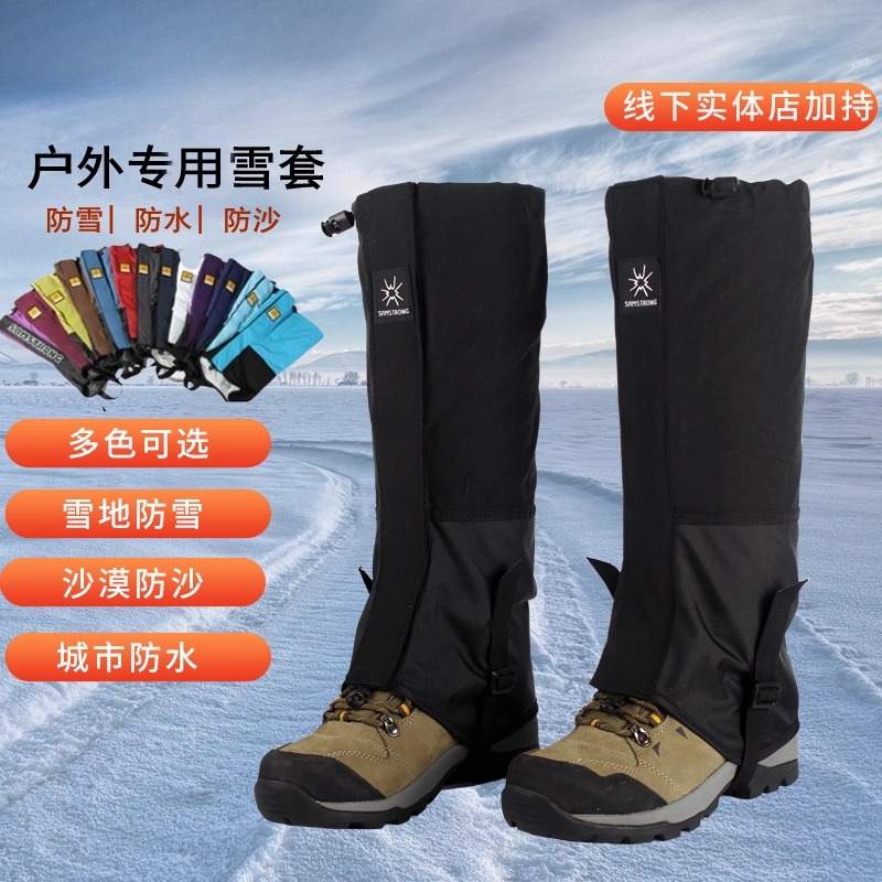 雪套登山护腿套户外脚套雪地防水徒步裤套儿童男女沙漠防沙套成人