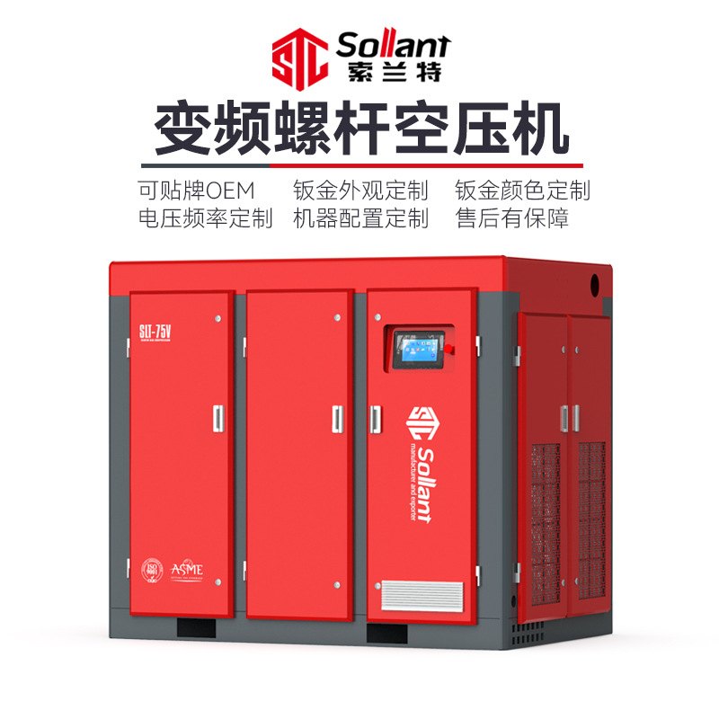 索兰特出口工频变频空气压缩机22KW75kw静音永磁变速螺杆空压机厂