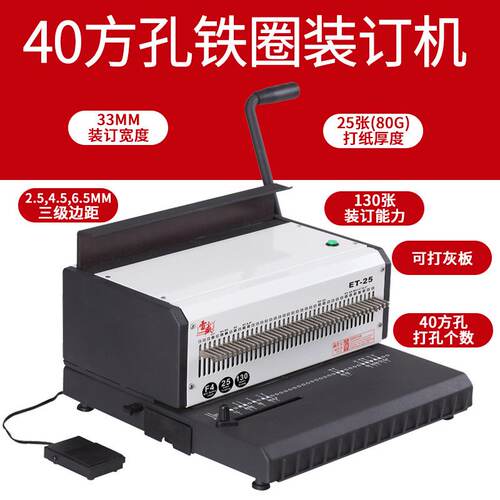 雷盛电动铁圈双铁圈打孔装订机ET-25 40把抽刀F4台历挂历日历专用