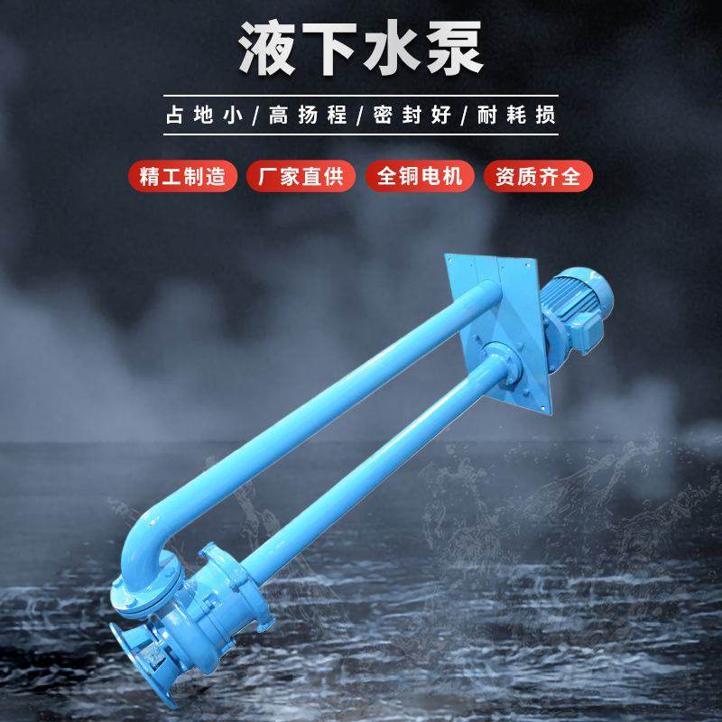 液下排污泵 铸铁和不锈钢直立式无堵塞式管道排污泵大扬程厂家