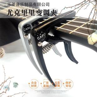 新款直销尤克里里变调夹 乌克丽丽专用变调夹 Ukulele变调夹 直销