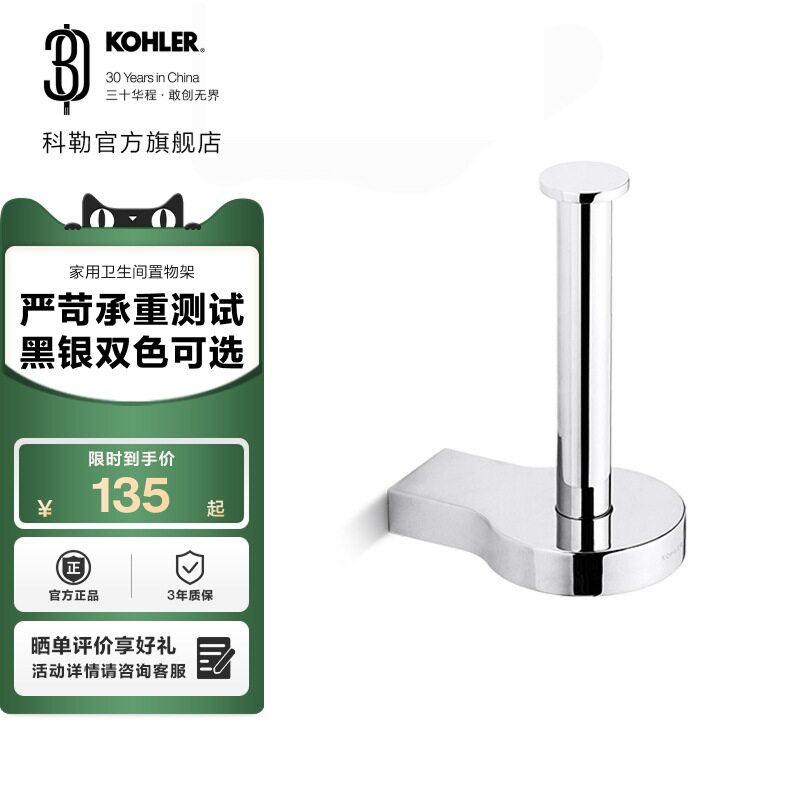 科勒家用卫生间卫生纸架卷纸架厕纸架卫生纸置物架