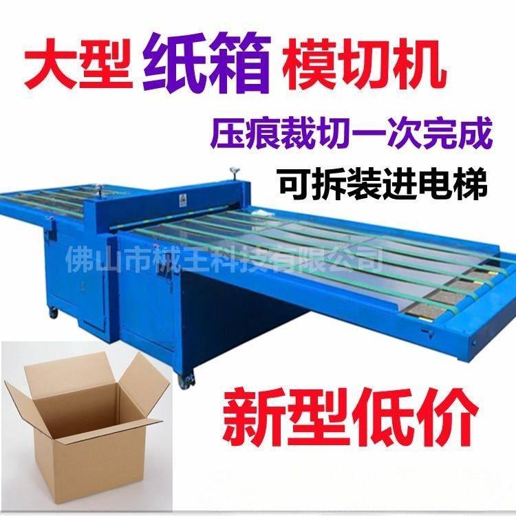 包装纸箱 纸盒 皮革 吊牌 模切机 下料机 刀模分条啤机 无需师傅,办公设备/耗材/相关服务,包装机,淘宝优惠券,粉丝福利购,淘宝优惠卷