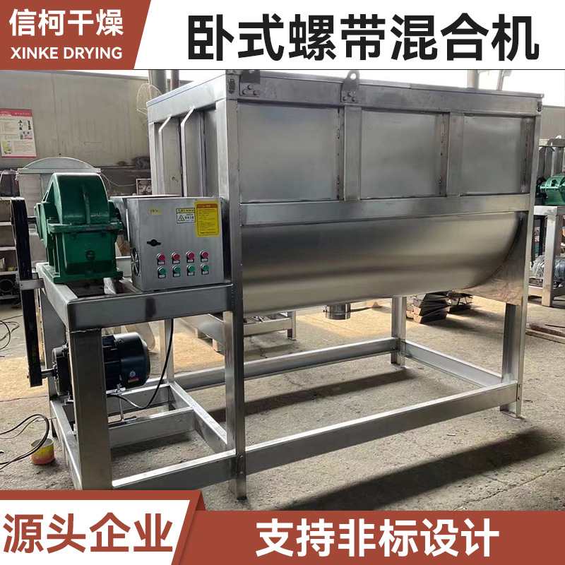 厂家供应WLDH卧式螺带变频混合机湿粉干粉固液物料搅拌机变频节能