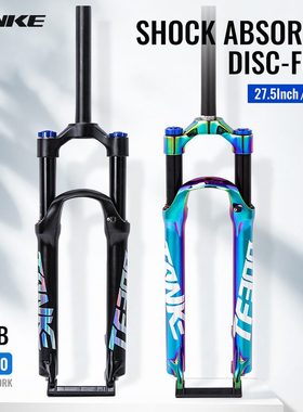 碳客TANKE山地越野车前叉炫彩七彩镀钛碟刹27.5/29er气压避震快拆