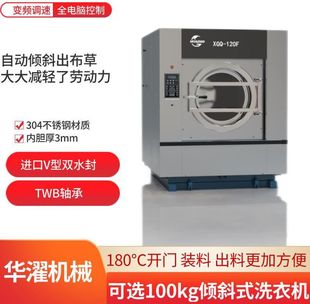 纺织品 家纺服装洗涤设备100-120kg大容量全自动洗脱两用机水洗厂