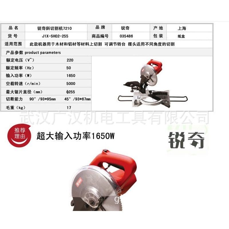 锐奇255毫米-1650瓦介铝机 7210